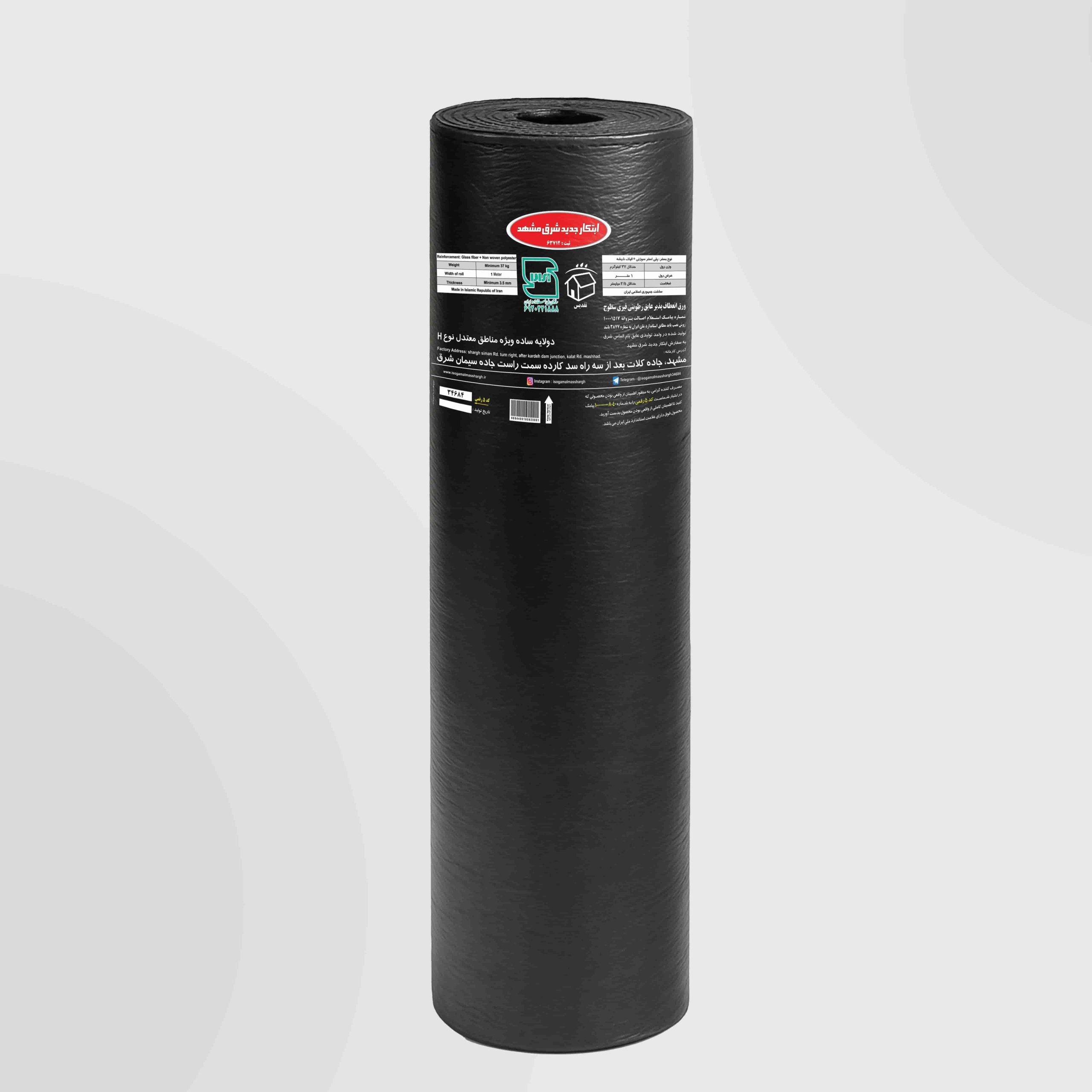 ایزوگام ابتکار جدید شرق مشهد